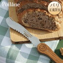 ポワラーヌ Poilane 折りたたみパンナイフ パリ キッチン用品