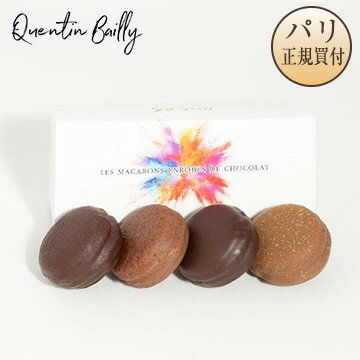 カンタン・バイィ Quentin Bailly マカロン チョコレートコーティング 4個入り Macarons enrobes par 4 QBのサムネイル