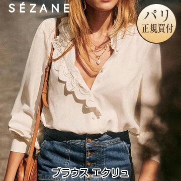 セザンヌ SEZANE ブラウス エクリュ シルク 100% CHEMISE CHLO Ecru 新品