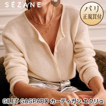 セザンヌ SEZANE GILET GASPARD カーディガン Ecru エクリュ 新品のサムネイル