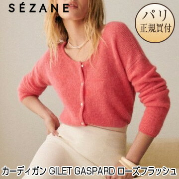 セザンヌ SEZANE カーディガン GILET GASPARD Rose flash ローズフラッシュ 新品のサムネイル