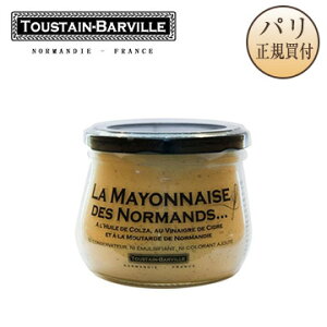 ▲着色料・保存料・添加物不使用！【フランス直輸入】Toustain Barville LA MAYONNAISE DES NOR...