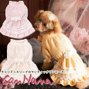 秋冬 犬服 ドッグウェア ワンピース 【きゃんナナ】キャンディスリーブロマンティックワンピースSS-Lサイズ マスタード ピンク クリーム きゃんナナ CANN...