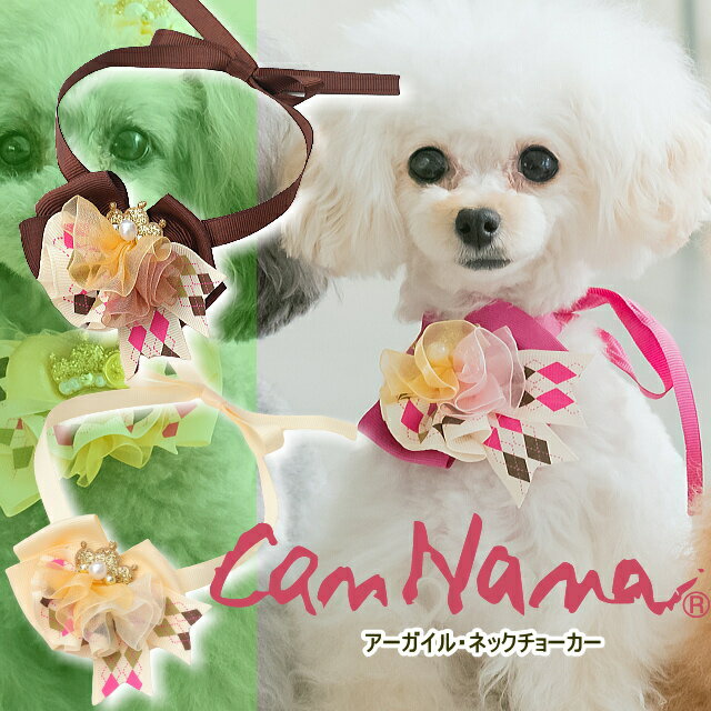 犬 猫 チョーカー アーガイル・ネックチョーカー きゃんナナ キャンナナ CANNANA アクセサリー ちょーかー ピンク ベージュ クリーム ブラウン