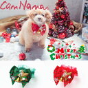 クリスマス ギフト プレゼント 犬 猫 クリスマスシュシュ きゃんナナ キャンナナ CANNANA Christmas パーティ 即納 ギフト プレゼント お遊...