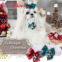 クリスマス 犬 猫 シュシュ アラベスククリスマスシュシュ きゃんナナ キャンナナ CANNANA Christmas パーティ  数量限定 レッド グリーン ...