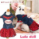 【ルルドール】デニムスターワンピース Mサイズ インディゴ 犬服 夏服 LULUDOLL 超小型犬 ドッグウェア 犬服 ワンピース