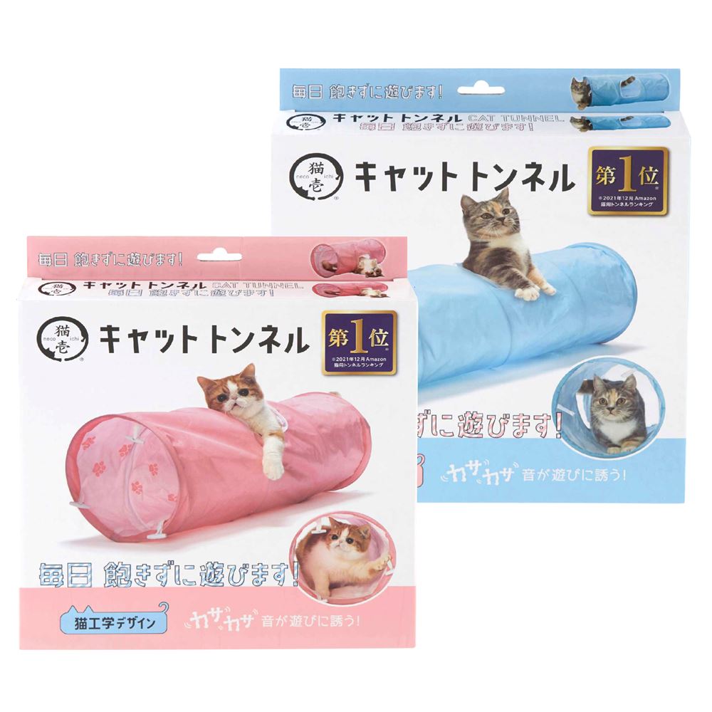 猫 トンネル 猫壱 キャットトンネル ピンク ブルー 猫用トンネルランキング第1位 とんねる 潜る コンパクト　【クーポン配布中】のサムネイル