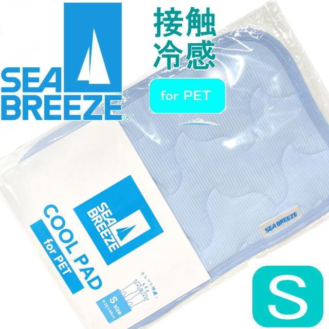 犬 猫 クールマット 接触冷感 シーブリーズ SEA BREEZE Sサイズ クールパッドCOOL ライトブルー ペット..