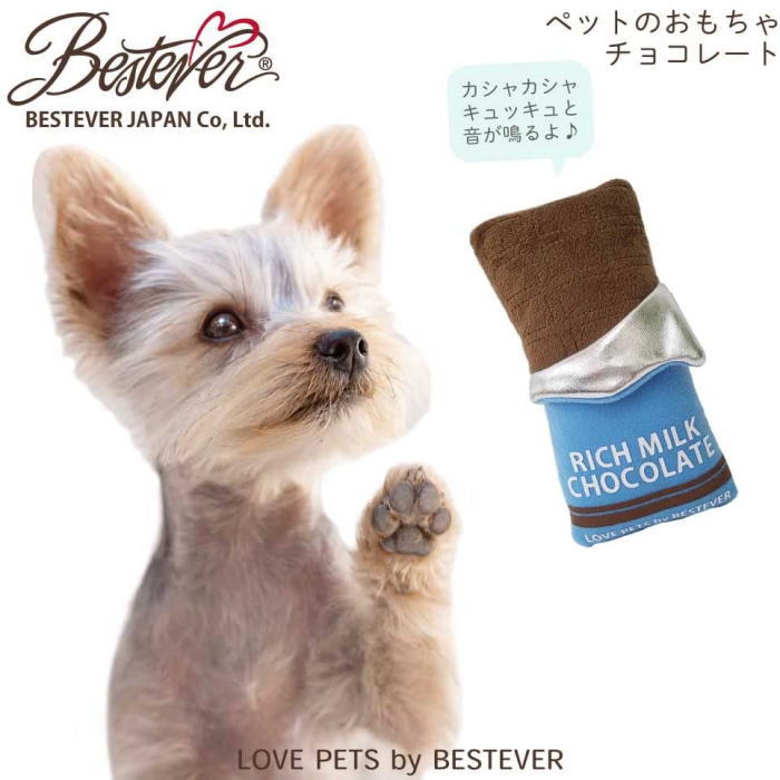 犬のおもちゃ 犬 オモチャ ベストエバー ペットトイ　リッチミルク板チョコ チョコレート バレンタイン