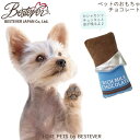 犬のおもちゃ 犬 オモチャ ベストエバー ペットトイ リッチミルク板チョコ チョコレート バレンタイン