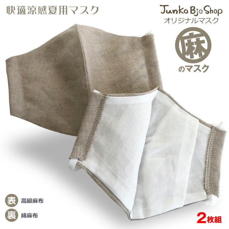 【2枚組】日本製 布立体マス...