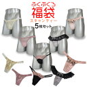 メンズスキャンティーショーツ福袋 5枚SET 男性用レースショーツ 日本製 M L XLサイズ かわいい セクシー エレガント レース トランスジェンダー 女装 男性用女性下着 男性用ショーツ 男性用パンティ Tバック ネコポス便