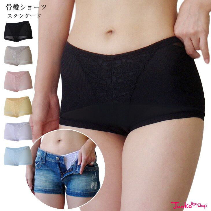 ソルーション 骨盤ショーツ【スタンダード レース付タイプ】 1枚履き可能 日本製 自社工場製作 レディース 女性 産後 腰痛対策 骨盤ゆがみ 骨盤ガードル 骨盤...