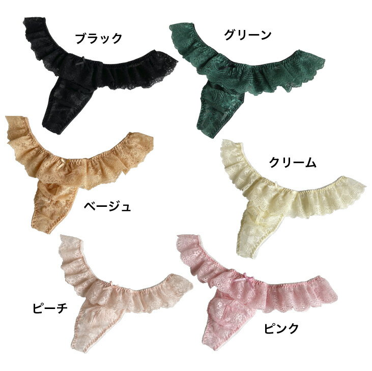 男性用 総レーススキャンティー Tバック ブラック ピンク グリーン クリーム ピー...
