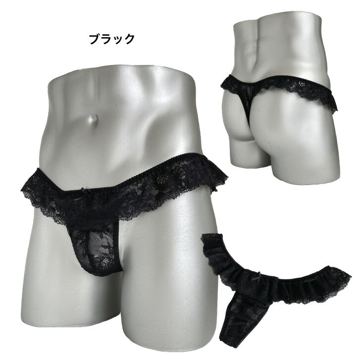 男性用 総レーススキャンティー Tバック ブラック ピンク グリーン クリーム ピー...