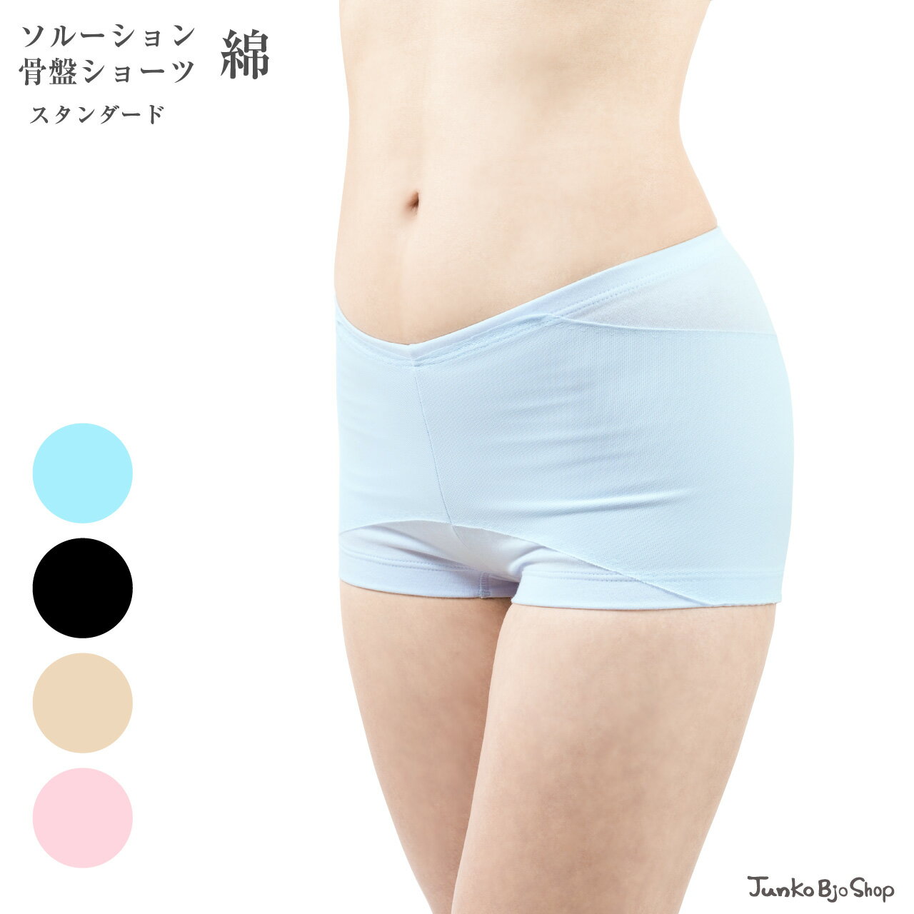 ソルーション 綿骨盤ショーツ【スタンダード シンプルタイプ】日本製 自社工場製作 レディース 女性 産後 腰痛対策 骨盤ゆがみ 骨盤ガードル 骨盤矯正ショーツ ...