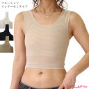 和装ブラジャー 日本製 胸を小さく見せるブラ 着物ブラ 着やせブラ ソルーションインナー セミタイプ【S M L XLサイズ】タンクトップ型 補正下着 矯正下着...