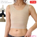 【お得な2枚組】ソルーションインナー セミタイプ【3L 4Lサイズ】日本製 大きな胸を小さく見せる タンクトップ型 補正下着 スポーツブラ 着物ブラ 和装ブラ ...