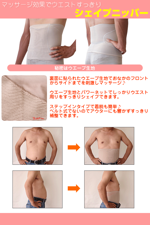 シェイプニッパー 男性用ニッパー【Sサイズ Mサイズ L サイズ XL サイズ 】 日本製 【ご注文後に自社工場で丁寧に縫製】メタボ対策 補正下着 矯正下着 【メール便可】 mni-1