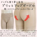 男性下着 レース 男性用ガードル 花柄 プリッとアップガードル【ヒップパッド入り】【M L XLサイズ】【サテンネット / パワーネット】【ご注文後に自社工場で...