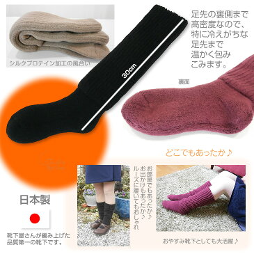 冷え取り靴下 あったか 2重編み 靴下【ハイソックス】【厚手 靴下】【冷え取り】【冷えとり】【保温】【シルクプロテイン加工】【もこもこ靴下】【日本製】【定形外郵便での発送】