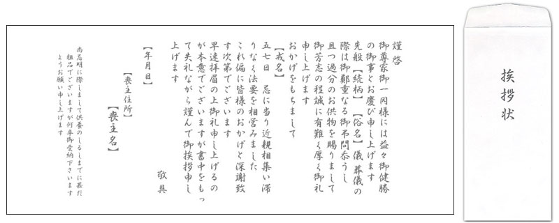 【50部以上で注文可】巻紙挨拶状だけのご注文は！【単体販売】巻紙挨拶状　仏式 五七日忌（三十五日忌） 引き出物 四十九日 引出物 一周忌 お返し 喪中 法事 お供え物 満中陰志 忌明け 49日 挨拶状