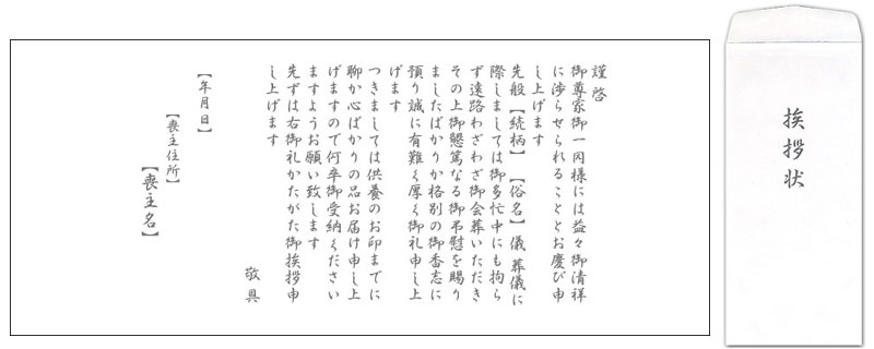 【50部以上で注文可】巻紙挨拶状だけのご注文は！【単体販売】巻紙挨拶状　会葬礼状※ 引き出物 四十九日 引出物 一周忌 お返し 喪中 法..