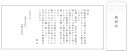 【50部以上で注文可】巻紙挨拶状だけのご注文は!【単体販売】巻紙挨拶状 会葬礼状※ 引き出物 四十九日 引出物 一周忌 お返し 喪中 法事 お供え物 満中陰志 ...