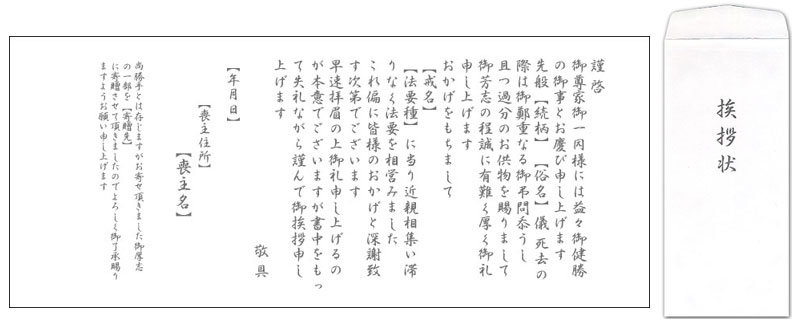 【50部以上で注文可】巻紙挨拶状だけのご注文は！【単体販売】巻紙挨拶状　仏式 寄贈文※ 引き出物 四十..