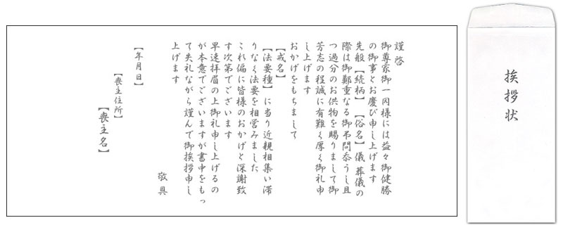 【50部以上で注文可】巻紙挨拶状だけのご注文は！【単体販売】巻紙挨拶状　仏式 追伸なし 引き出物 四十九日 引出物 一周忌 お返し 喪中 法事 お供え物 満中陰志 忌明け 49日 挨拶状