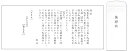 【50部以上で注文可】巻紙挨拶状だけのご注文は!【単体販売】巻紙挨拶状 仏式 追伸なし 引き出物 四十九日 引出物 一周忌 お返し 喪中 法事 お供え物 満中陰...