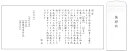 【50部以上で注文可】巻紙挨拶状だけのご注文は!【単体販売】巻紙挨拶状 会社関係 引き出物 四十九日 引出物 一周忌 お返し 喪中 法事 お供え物 満中陰志 忌...