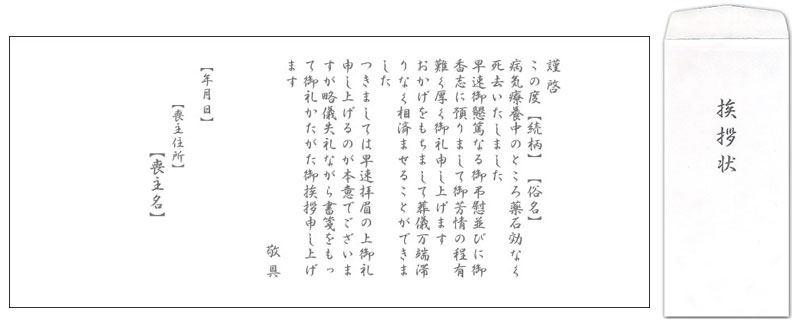 【50部以上で注文可】巻紙挨拶状だけのご注文は！【単体販売】巻紙挨拶状　病気療養中の逝去 引き出物 ..