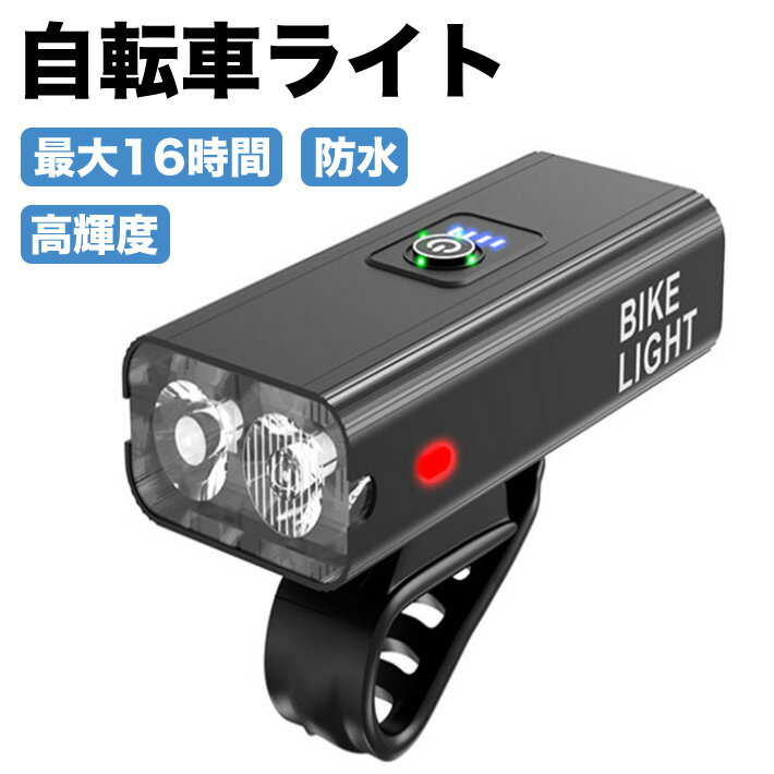 【高輝度自転車ライト】高輝度LED電球1600ルーメンを搭載し、500mの照明距離が可能です。夜でも明るい光を照らし、夜間走行にとても安心です。【高い安全性】 85度照射角で横方向の配光が広めですが、光の境界線があるので対向車や歩行者に対し...