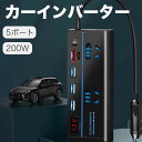 日本仕様 200W 5ポート カーインバーター コンバーター シガーソケット コンセント 変換 車載充電器 車コンセント 車載インバーター 電源タップ 急速充電 タイプC スマホ充電器 過負荷 過電圧 ショート 温度異常等の安全保護回路 一年保証