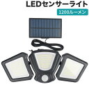 216 LED センサーライト 屋外 ソーラーライト センサーライト ソーラーパネル分離 3つ点灯モード 1200ルーメン 高輝度 自由回転 3つ点灯モード I...