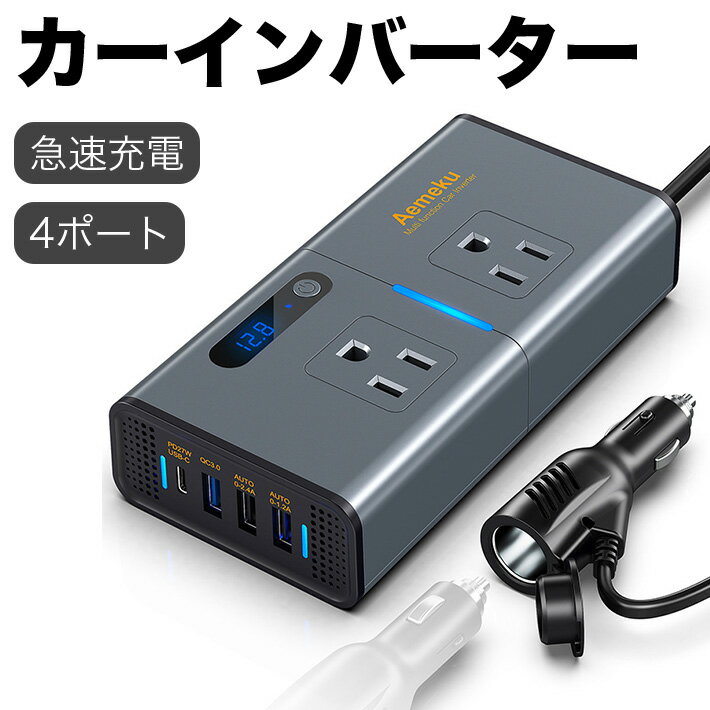  カーインバーター 日本仕様 200W DC12V＆24V共用 コンバーター4ポート急速充電 シガーソケット コンセント 変換 車載充電器 カーコンセント ドラック車載インバーター タイプC スマホ充電 USB 日本語説明書 一年保証