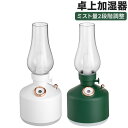 進化版 充電式 加湿器 卓上式加湿器 ミスト量2段階調整 無段階電球色調光可能 7色グラデーションLELED 280mL 8時間使用 卓上加湿器 ミニ加湿器 コ...