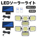 2個セット リモコン付き LED センサーライト 屋外 ソーラーライト センサーライト ソーラーパネル分離 4面発光 3つ点灯モード 明るさ6000-7000K 高輝度 自由回転 IP65防水 ガーデンライト 玄関/庭/駐車場 屋内外 防犯ライト