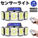2個セット リモコン付き ソーラーライト 屋外 センサーライト 人感 防水 5面発光 300LED 3000ルーメン 2400mAh大容量電池 高輝度 360度...