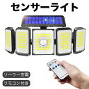 リモコン付き ソーラーライト 屋外 センサーライト 人感 防水 5面発光 300LED 3000ルーメン 2400mAh大容量電池 高輝度 360度角度調整 防...