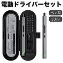 電動ドライバーセット 2024業界新登場 30 in 1 精密ドライバー ライト付き 小型 ペン型 軽量 静音 USB-C充電式 LEDライト 正逆転切替可能 ...