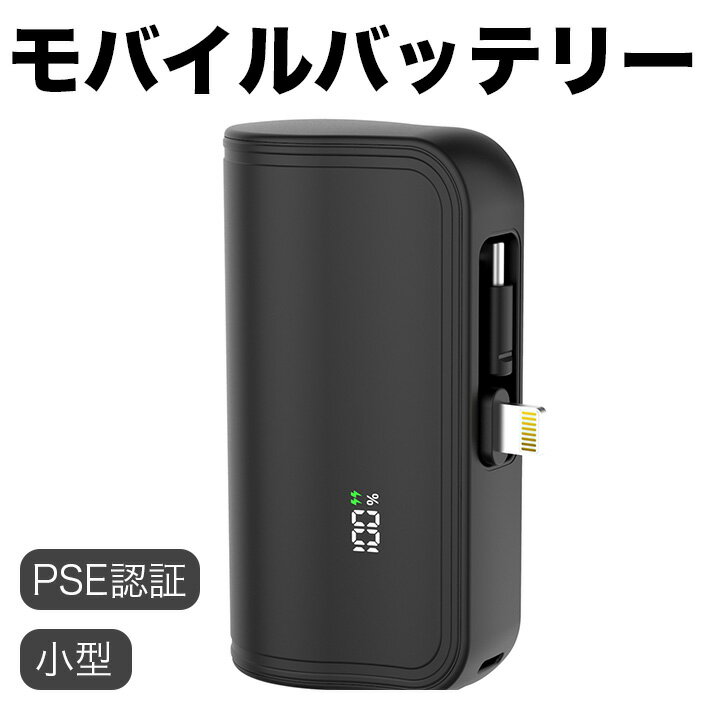 モバイルバッテリー 軽量 小型 電池インジケーター 5000mAh PSE認証済 88g ライトニングコネクター/タイプCコネクター内蔵 蓄電用ケーブル内蔵 直接充電 スマホ充電 2.4A 隠しスタンド コードレス iPhone/Android対応 黒