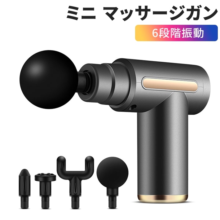 最新版 リリースガン ミニ 4段階 振動 強力 振動 筋膜ガン 筋肉リラック ハンディガン 全身リフレッシュ4個ヘッド付属 Type-C充電式 軽量570g 携帯便利 1800mAh(6時間以上使用) 最速3200回/分 静音作動 45dB未満のサムネイル