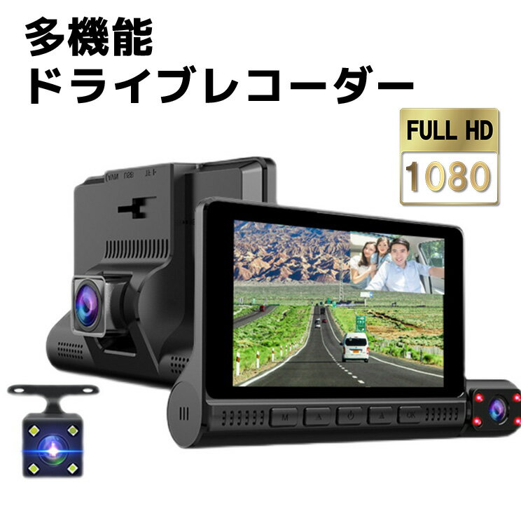 進化版 ドライブレコーダー 3カメラ 360度 前後カメラ 360度カメラ 前後 360 360° 小型カメラ 高画質 広視野 コンパクト 駐車監視 小型 広角 多機能 暗視機能 動体検知 ループ録画 4.0インチ タッチパネル Sonyセンサー1080P HD 32G SDカード 付 カー用品 車用品