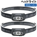 ヘッドライト USB充電式 300ルーメン 2個セット 進化版 LED 45度角度調整可能 センサー機能付き アウトドア用ヘッドライト 38g超軽量 IPX5防...