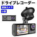 進化版 1680×960P ドライブレコーダー 前後 車内3カメラ 32G SDカード付 車載カメラ 日本語対応 車内外同時録画 ドラレコ リアカメラ バックカメラ 後方 あおり運転対策 小型カメラ 広角 2.0インチ画面 フルHD 170度広視野角(2)