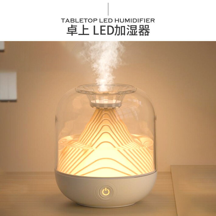 2024年版 常夜灯 LED 加湿器 卓上 コードレス 大容量 700ml 2モード アロマディフューザー USB充電 超音波加湿器 おしゃれ 常夜灯 アロマ対応 空焚き防止 お手入れ簡単 12畳対応 静音 寝室 会社 ホワイト 2