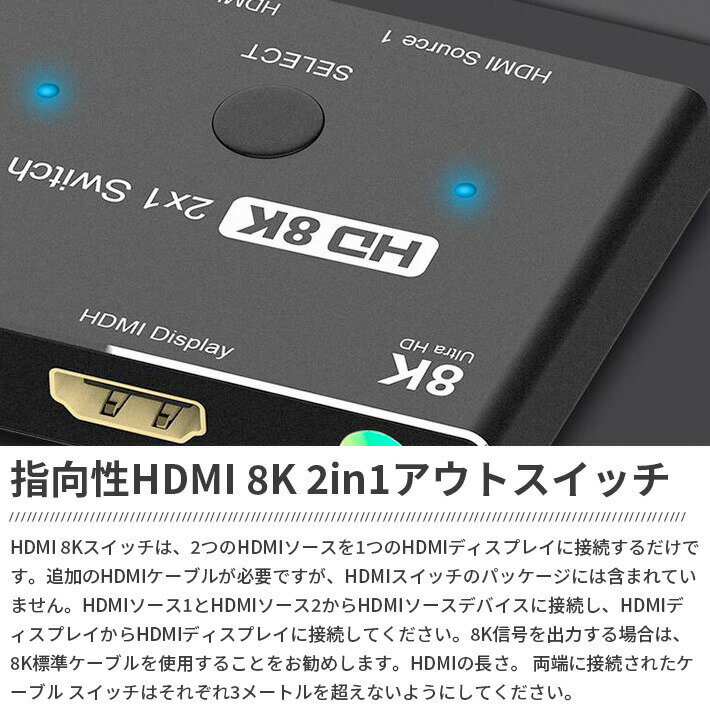 進化版 HDMI 2.1 分配器 切替器ウルトラHD 8K 高速 48Gbps 指向性スイッチ 2インチ 1out 8K@60Hz 4K@120Hz